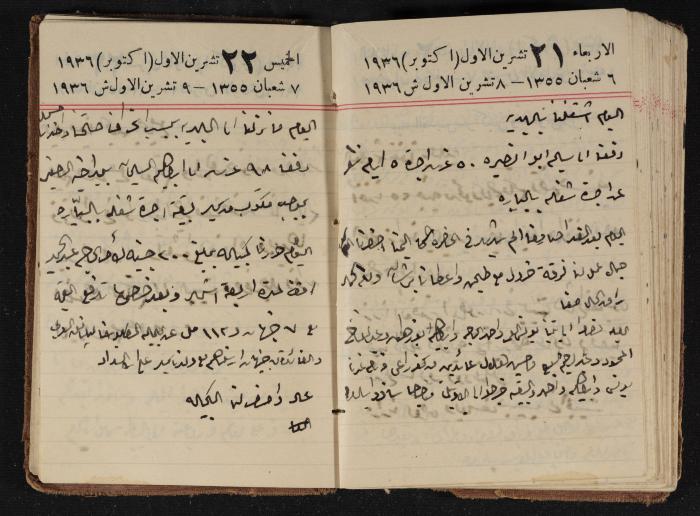 مذكرات عبدالرحمن الحاج إبراهيم، طولكرم، 1936