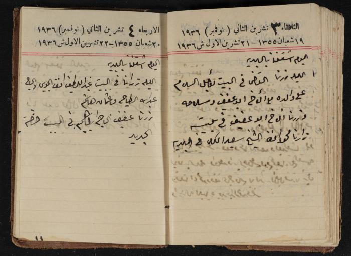 مذكرات عبدالرحمن الحاج إبراهيم، طولكرم، 1936