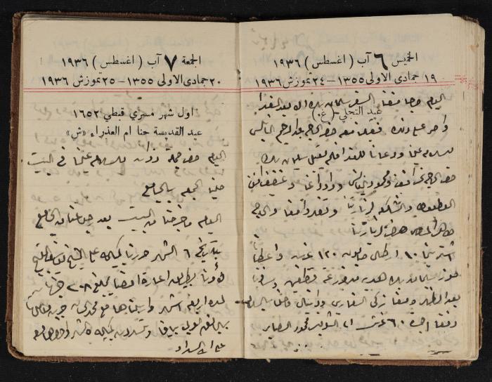 مذكرات عبدالرحمن الحاج إبراهيم، طولكرم، 1936