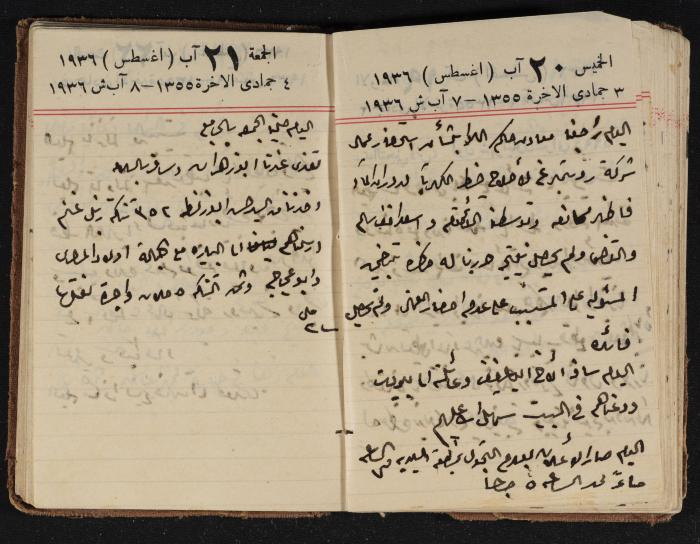 مذكرات عبدالرحمن الحاج إبراهيم، طولكرم، 1936