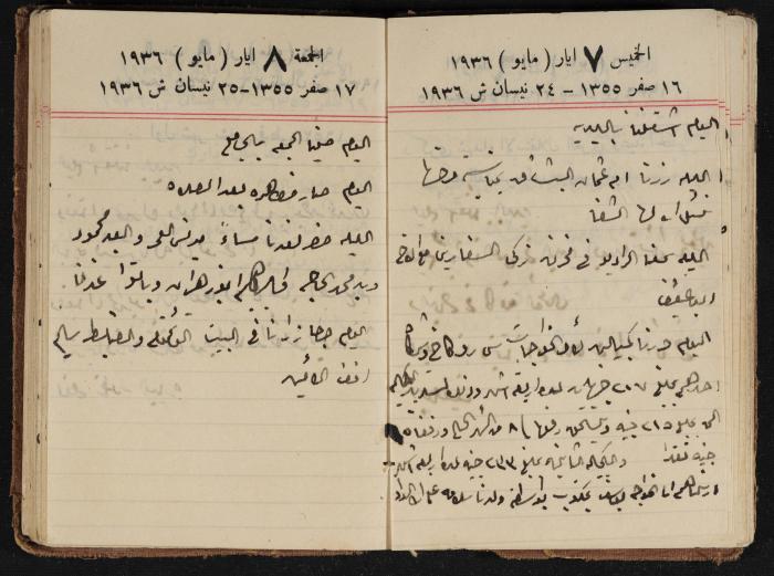 مذكرات عبدالرحمن الحاج إبراهيم، طولكرم، 1936