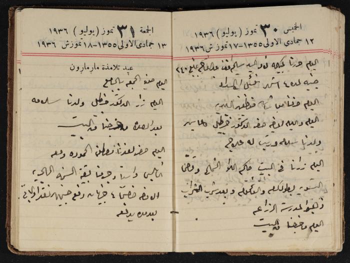 مذكرات عبدالرحمن الحاج إبراهيم، طولكرم، 1936
