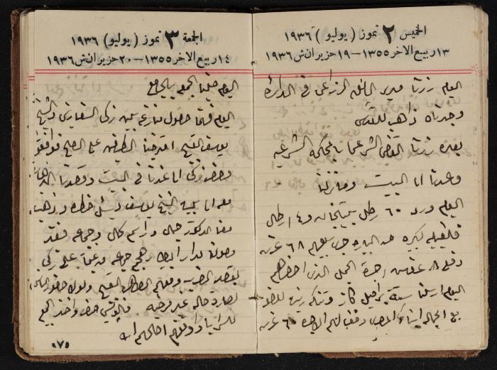 مذكرات عبدالرحمن الحاج إبراهيم، طولكرم، 1936