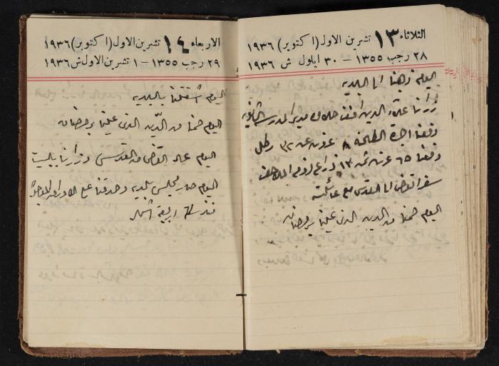 مذكرات عبدالرحمن الحاج إبراهيم، طولكرم، 1936