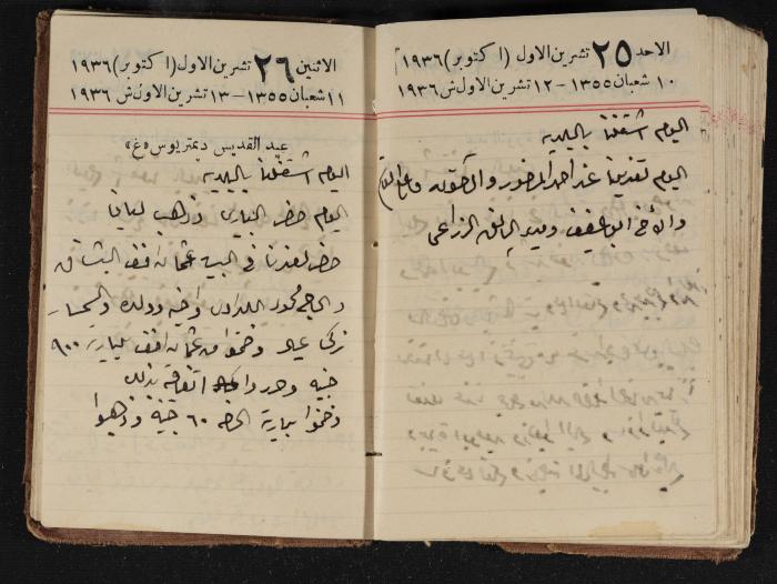 مذكرات عبدالرحمن الحاج إبراهيم، طولكرم، 1936