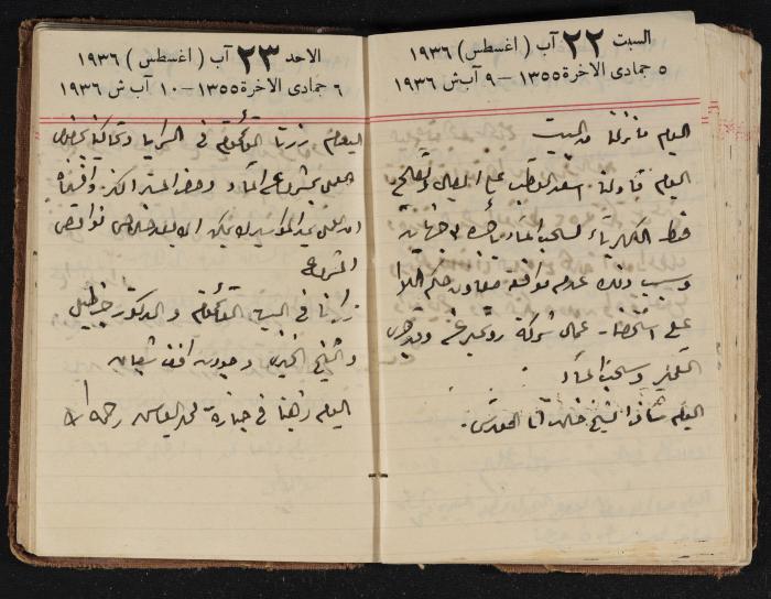 مذكرات عبدالرحمن الحاج إبراهيم، طولكرم، 1936