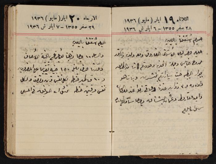 مذكرات عبدالرحمن الحاج إبراهيم، طولكرم، 1936
