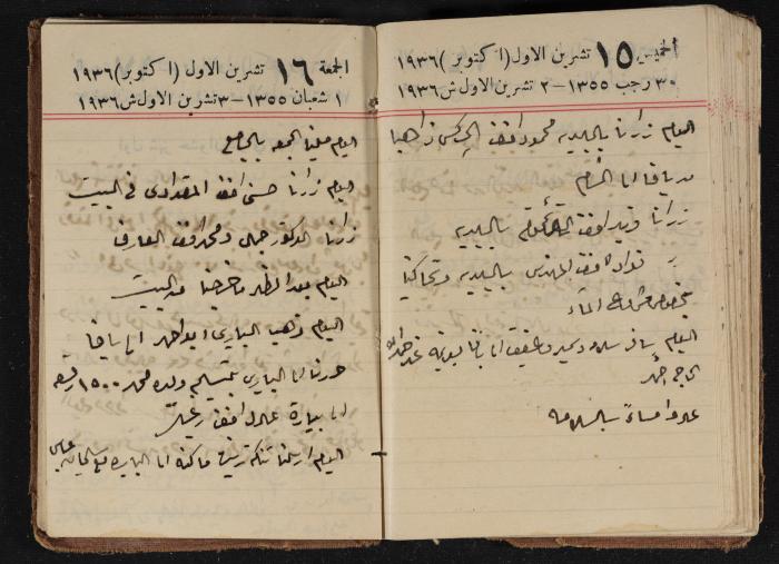 مذكرات عبدالرحمن الحاج إبراهيم، طولكرم، 1936