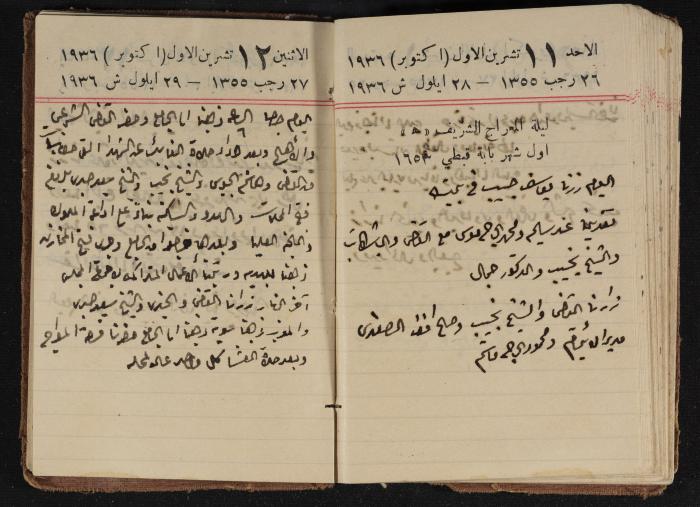 مذكرات عبدالرحمن الحاج إبراهيم، طولكرم، 1936