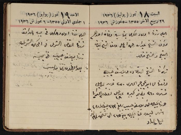 مذكرات عبدالرحمن الحاج إبراهيم، طولكرم، 1936