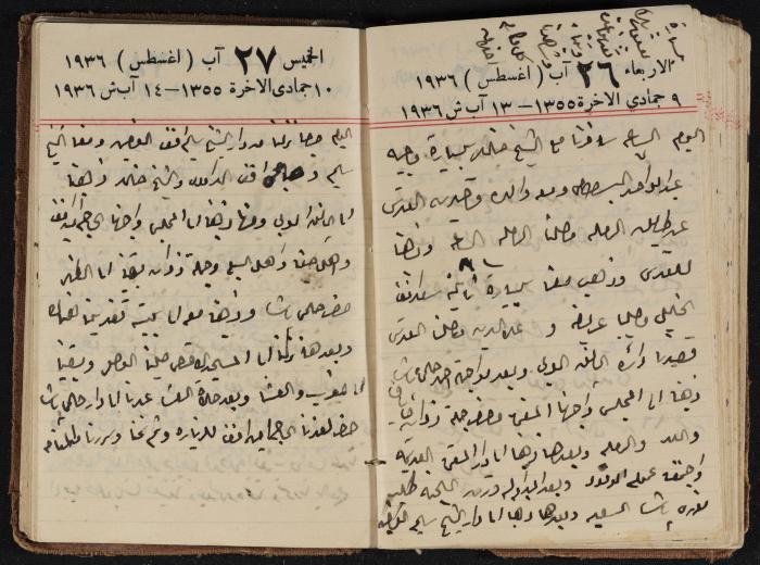 مذكرات عبدالرحمن الحاج إبراهيم، طولكرم، 1936