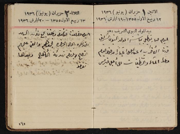 مذكرات عبدالرحمن الحاج إبراهيم، طولكرم، 1936