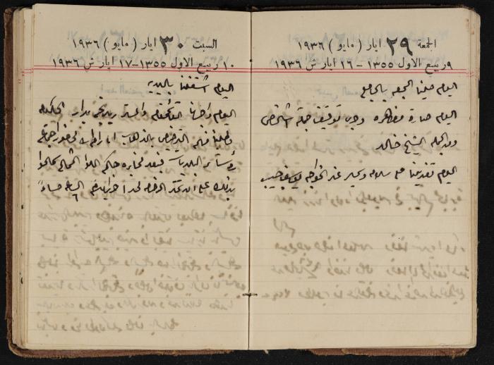 مذكرات عبدالرحمن الحاج إبراهيم، طولكرم، 1936
