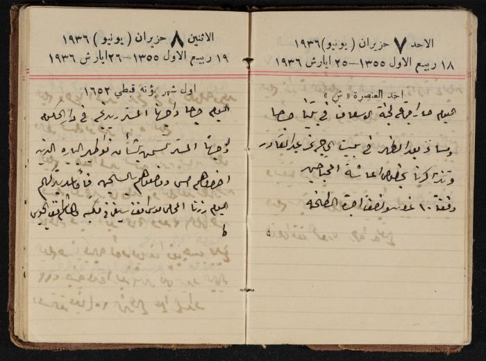 مذكرات عبدالرحمن الحاج إبراهيم، طولكرم، 1936