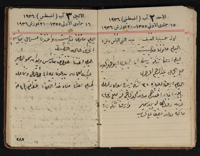 مذكرات عبدالرحمن الحاج إبراهيم، طولكرم، 1936