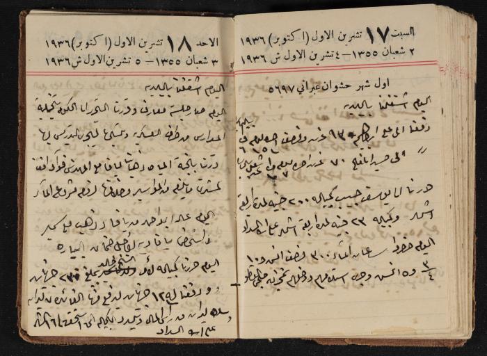 مذكرات عبدالرحمن الحاج إبراهيم، طولكرم، 1936
