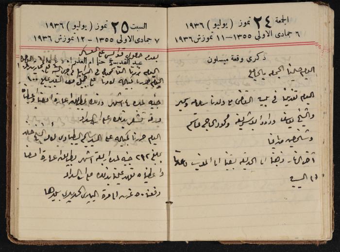 مذكرات عبدالرحمن الحاج إبراهيم، طولكرم، 1936