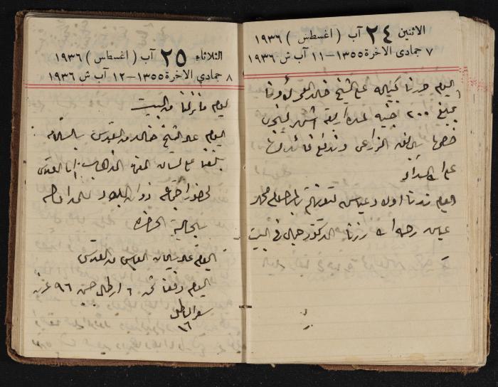 مذكرات عبدالرحمن الحاج إبراهيم، طولكرم، 1936