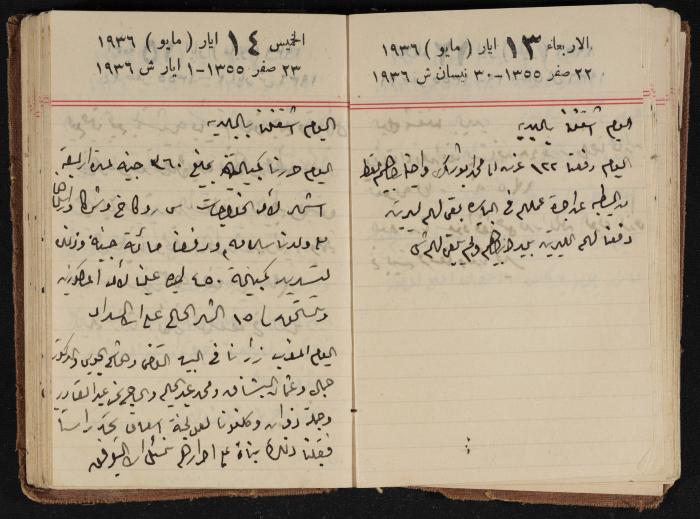 مذكرات عبدالرحمن الحاج إبراهيم، طولكرم، 1936