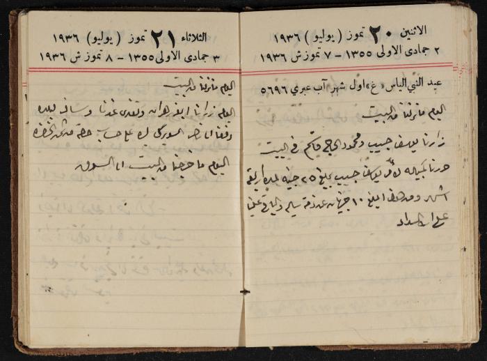 مذكرات عبدالرحمن الحاج إبراهيم، طولكرم، 1936