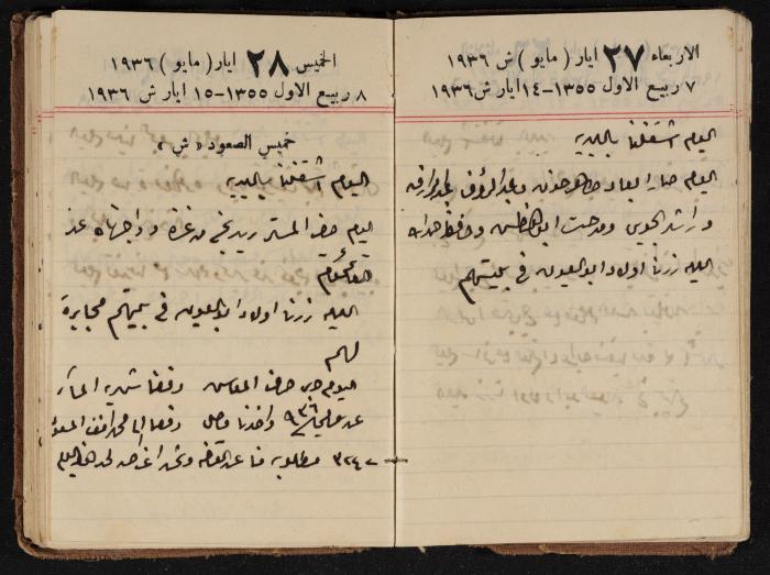 مذكرات عبدالرحمن الحاج إبراهيم، طولكرم، 1936