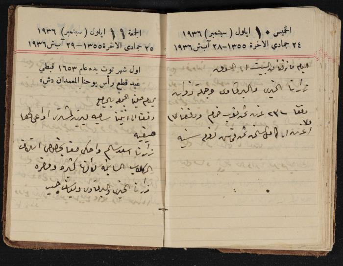 مذكرات عبدالرحمن الحاج إبراهيم، طولكرم، 1936
