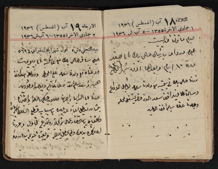 مذكرات عبدالرحمن الحاج إبراهيم، طولكرم، 1936