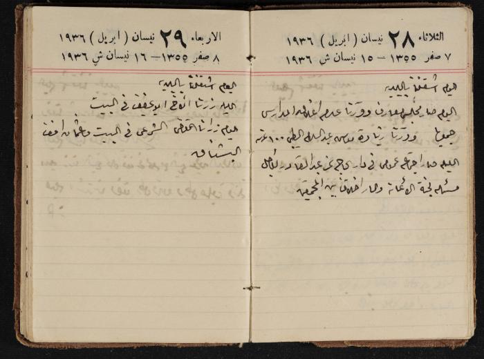 مذكرات عبدالرحمن الحاج إبراهيم، طولكرم، 1936