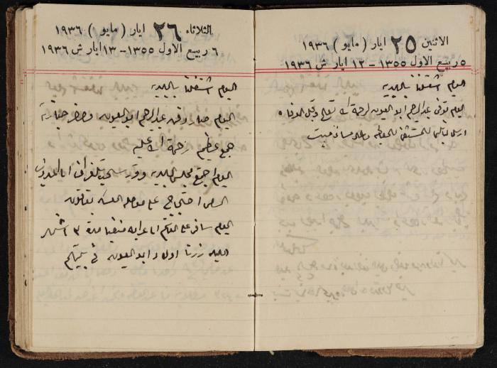 مذكرات عبدالرحمن الحاج إبراهيم، طولكرم، 1936