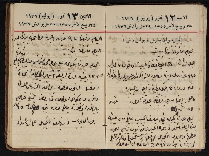 مذكرات عبدالرحمن الحاج إبراهيم، طولكرم، 1936