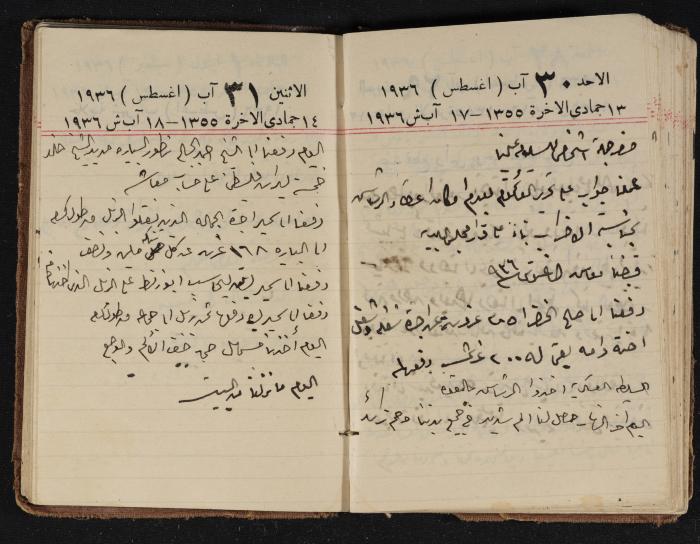 مذكرات عبدالرحمن الحاج إبراهيم، طولكرم، 1936