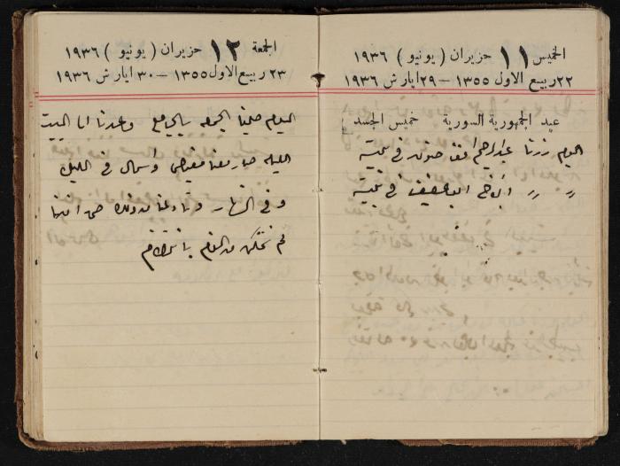 مذكرات عبدالرحمن الحاج إبراهيم، طولكرم، 1936