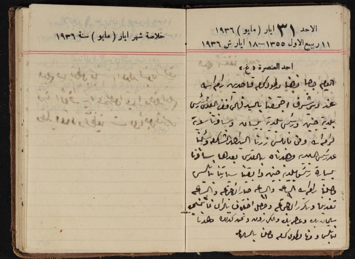مذكرات عبدالرحمن الحاج إبراهيم، طولكرم، 1936