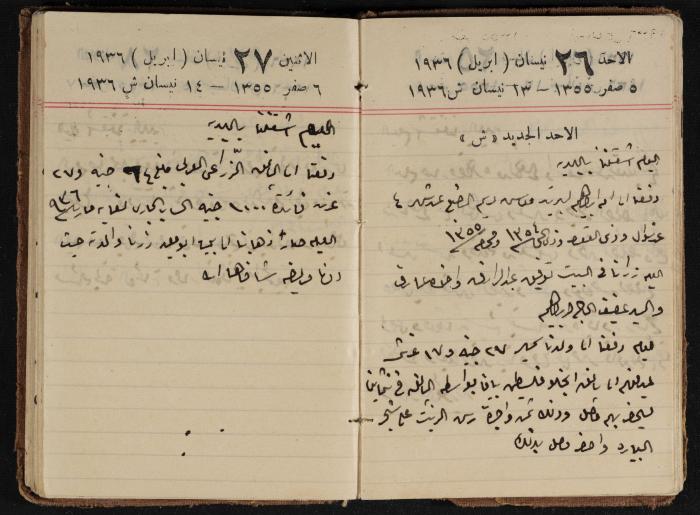 مذكرات عبدالرحمن الحاج إبراهيم، طولكرم، 1936