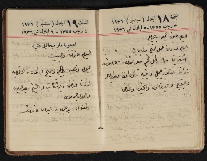 مذكرات عبدالرحمن الحاج إبراهيم، طولكرم، 1936