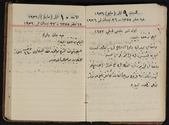 مذكرات عبدالرحمن الحاج إبراهيم، طولكرم، 1936