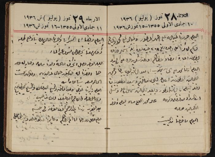 مذكرات عبدالرحمن الحاج إبراهيم، طولكرم، 1936