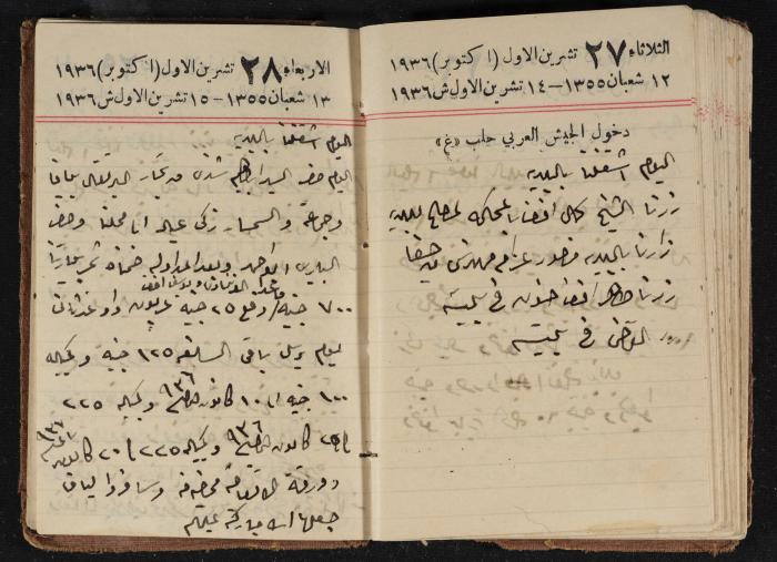 مذكرات عبدالرحمن الحاج إبراهيم، طولكرم، 1936