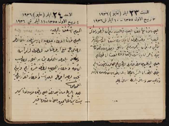 مذكرات عبدالرحمن الحاج إبراهيم، طولكرم، 1936