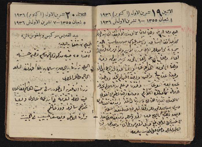 مذكرات عبدالرحمن الحاج إبراهيم، طولكرم، 1936