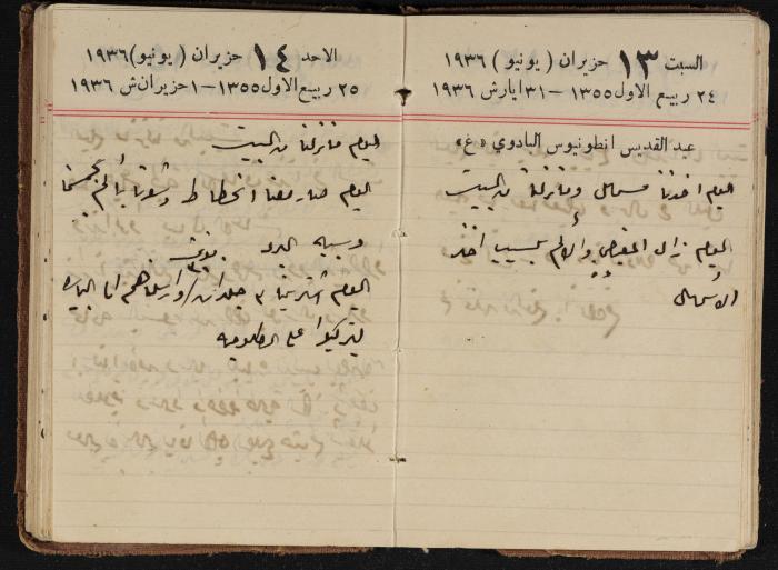 مذكرات عبدالرحمن الحاج إبراهيم، طولكرم، 1936