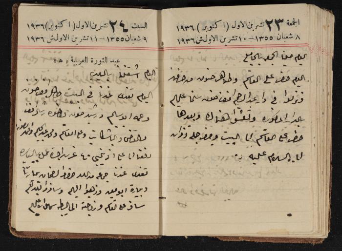 مذكرات عبدالرحمن الحاج إبراهيم، طولكرم، 1936