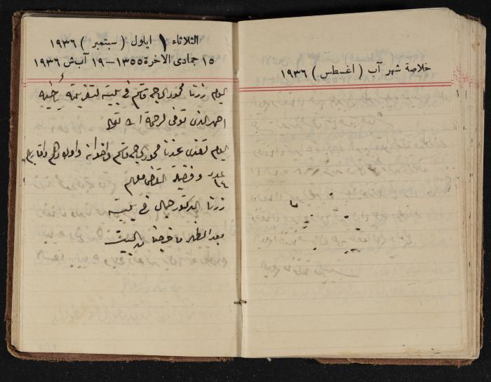 مذكرات عبدالرحمن الحاج إبراهيم، طولكرم، 1936