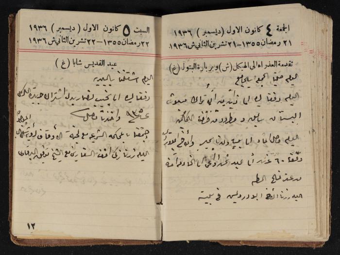 مذكرات عبدالرحمن الحاج إبراهيم، طولكرم، 1936