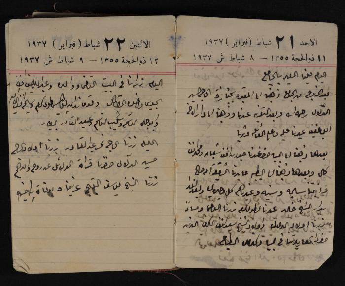 مذكرات عبد الرحمن الحاج إبراهيم، طولكرم، 1937