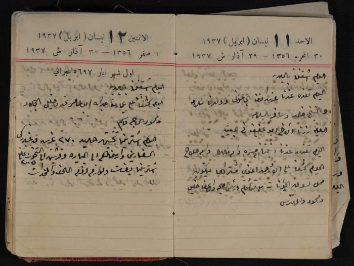 مذكرات عبد الرحمن الحاج إبراهيم، طولكرم، 1937