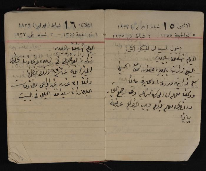مذكرات عبد الرحمن الحاج إبراهيم، طولكرم، 1937