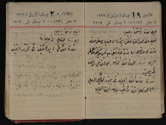 مذكرات عبد الرحمن الحاج إبراهيم، طولكرم، 1937