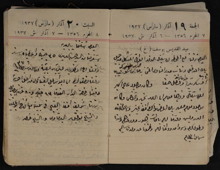 مذكرات عبد الرحمن الحاج إبراهيم، طولكرم، 1937