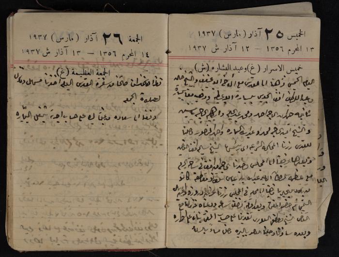 مذكرات عبد الرحمن الحاج إبراهيم، طولكرم، 1937